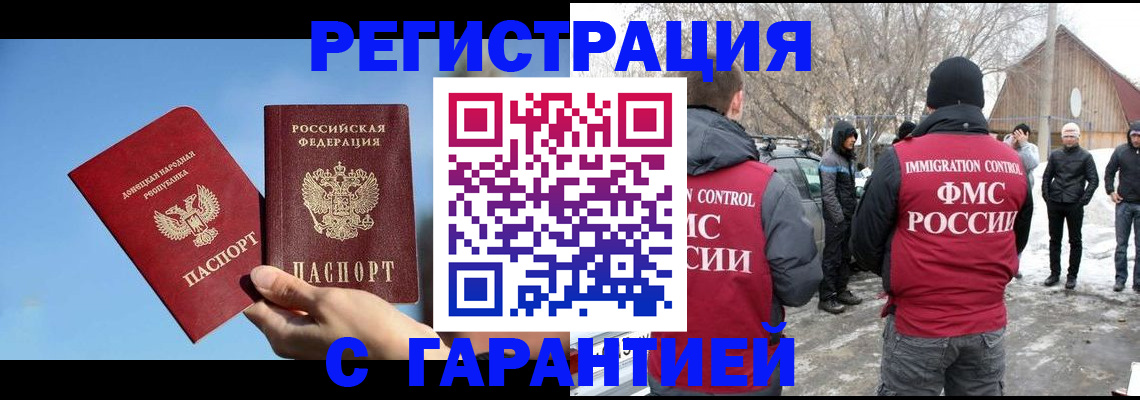 временная регистрация купить в Брянской области
